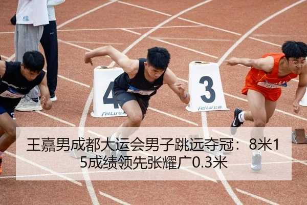 wang-jia-nan-cheng-du-da-yun-hui-nan-zi-tiao-yuan-duo-guan-mi-cheng-ji-ling-xian-zhang-yao-guang-mi-2-242.jpg