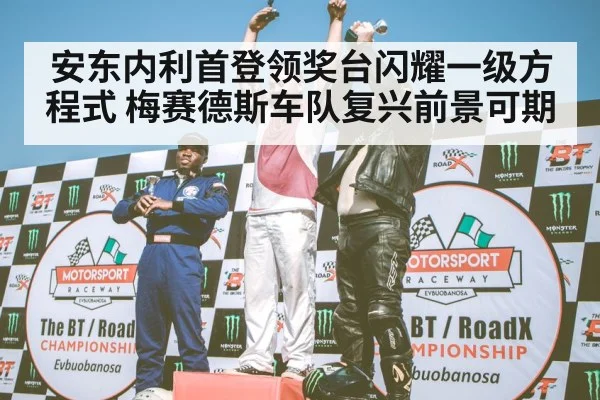 podium celebration