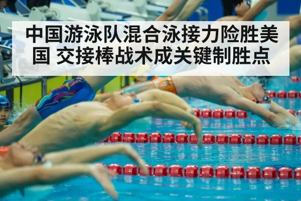 Chinese swimming team