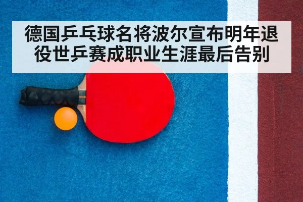 table tennis racket and ball